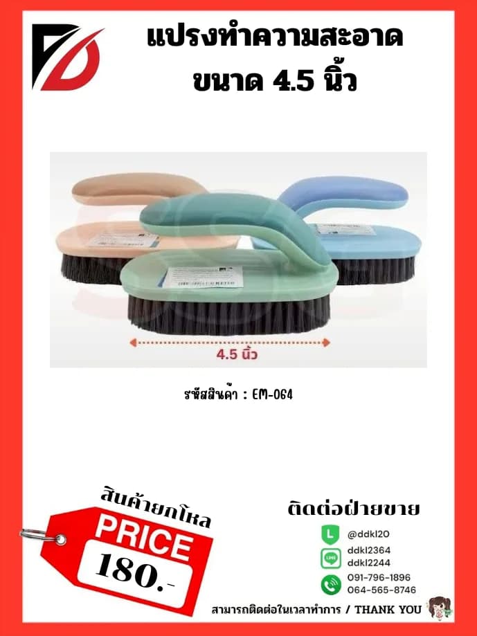 แปรงทำความสะอาด (ขนาด 4.5 นิ้ว) คละสี 1