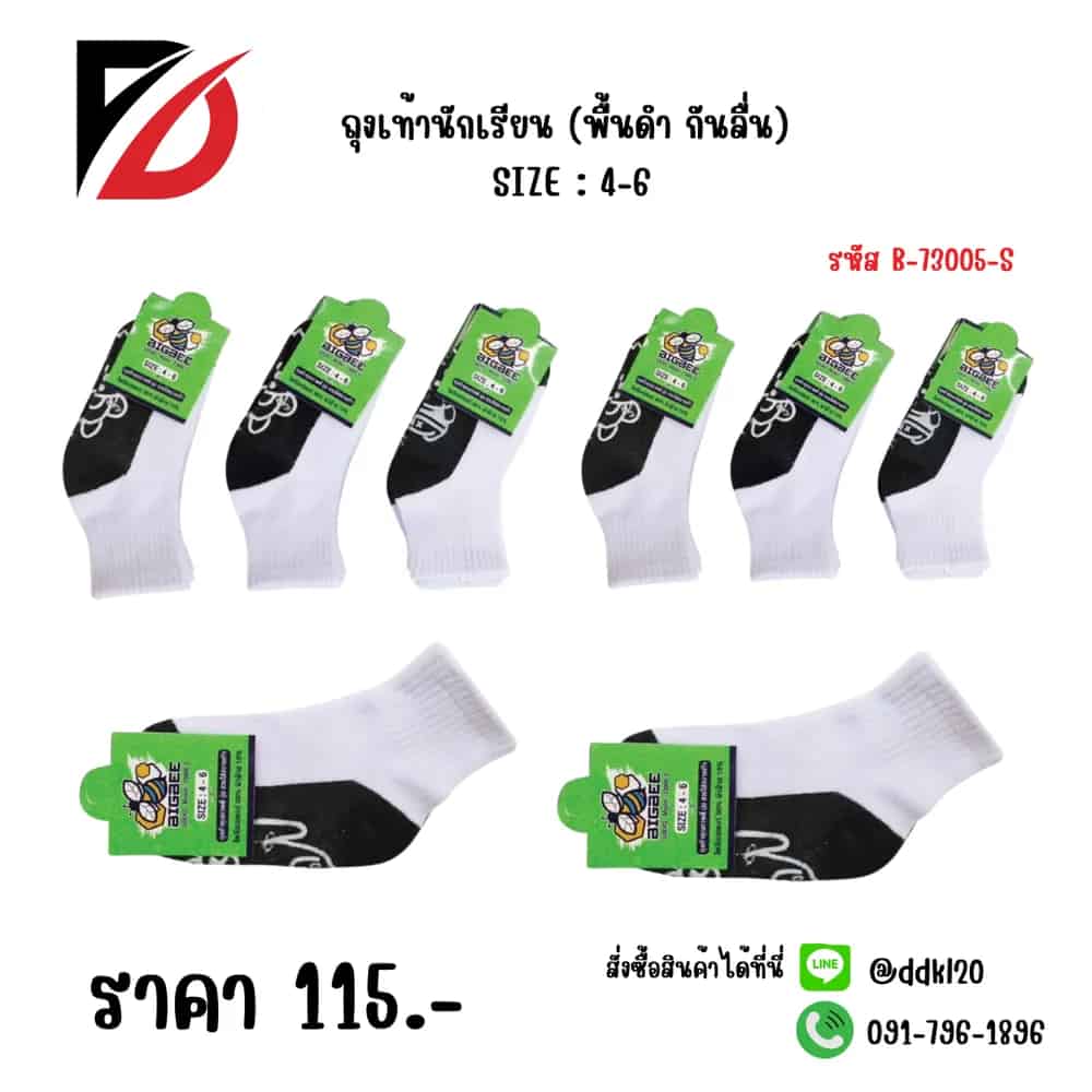 ถุงเท้านักเรียน (พื้นดำ กันลื่น) 4-6