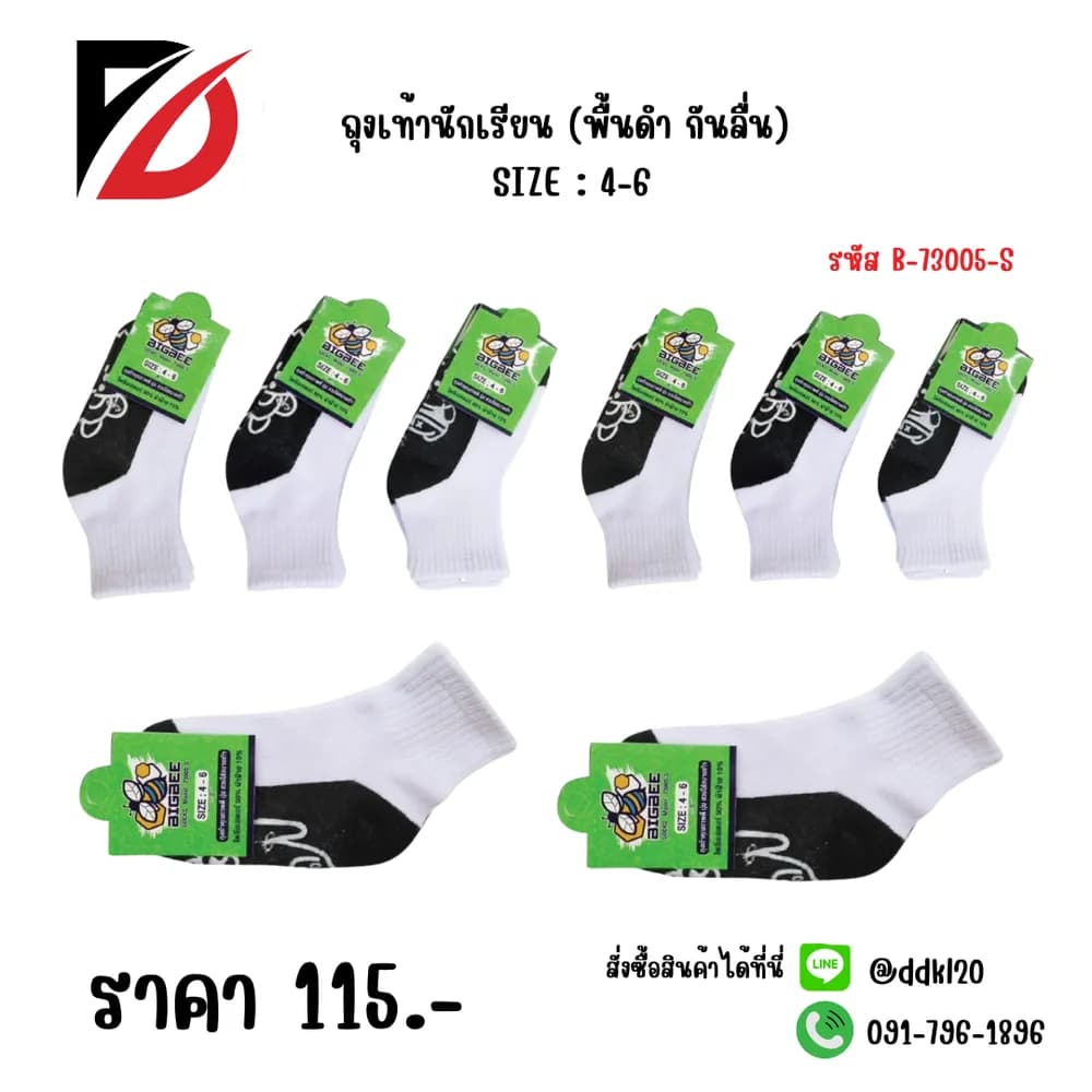 ถุงเท้านักเรียน (พื้นดำ กันลื่น) 4-6 1