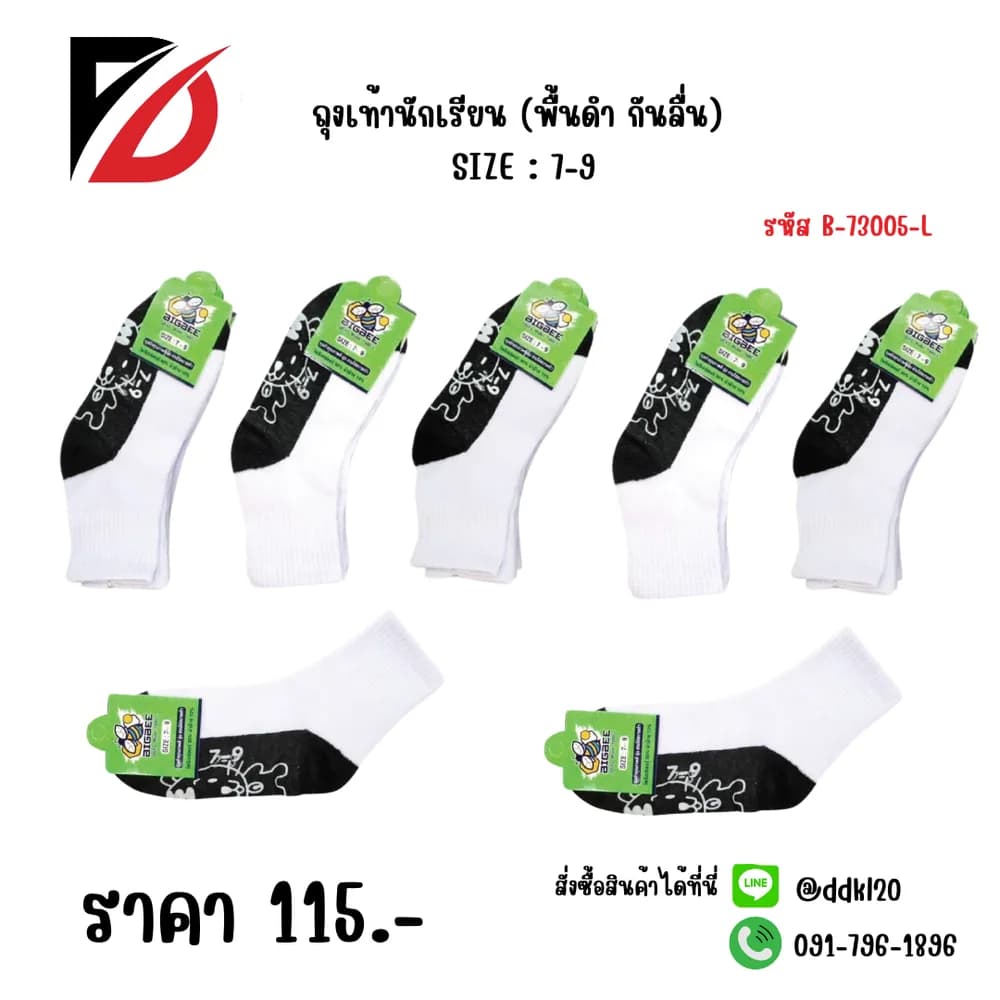 ถุงเท้านักเรียน (พื้นดำ กันลื่น) 7-9 1