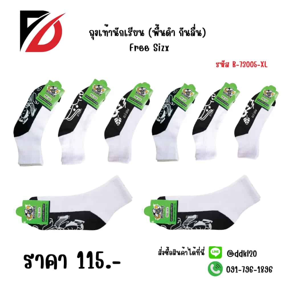 ถุงเท้านักเรียน (พื้นดำ กันลื่น) Free Sizx