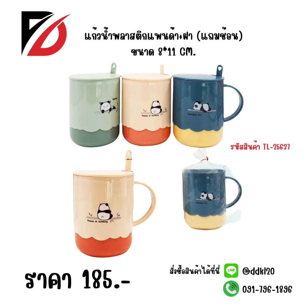แก้วน้ำพลาสติกแพนด้า+ฝา (แถมช้อน) 1