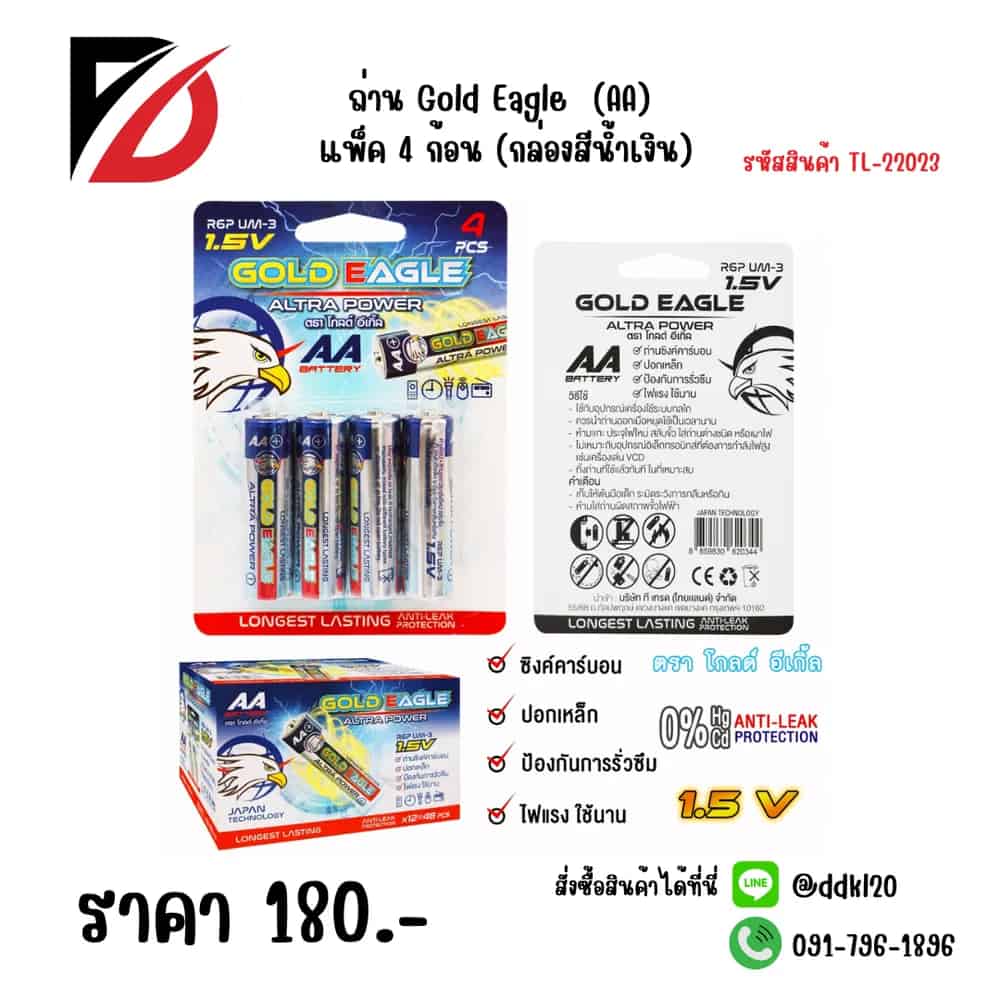 ถ่าน Gold Eagle (AA) แพ็ค 4 ก้อน (กล่อน้ำเงิน)