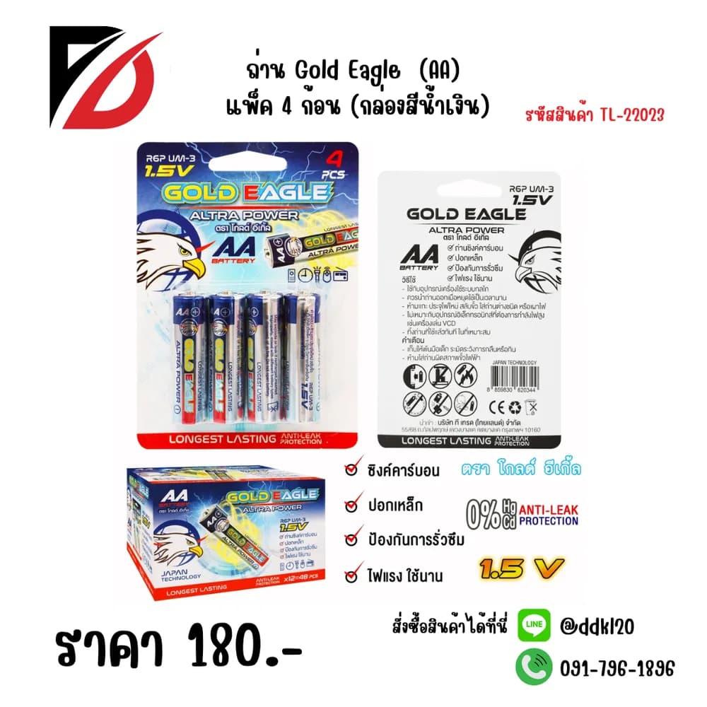 ถ่าน Gold Eagle (AA) แพ็ค 4 ก้อน (กล่อน้ำเงิน) 1
