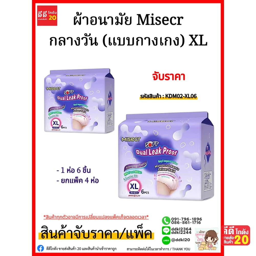 ผ้าอนามัย Misecr (แบบกางเกง) XL ห่อ 6 แผ่น 1
