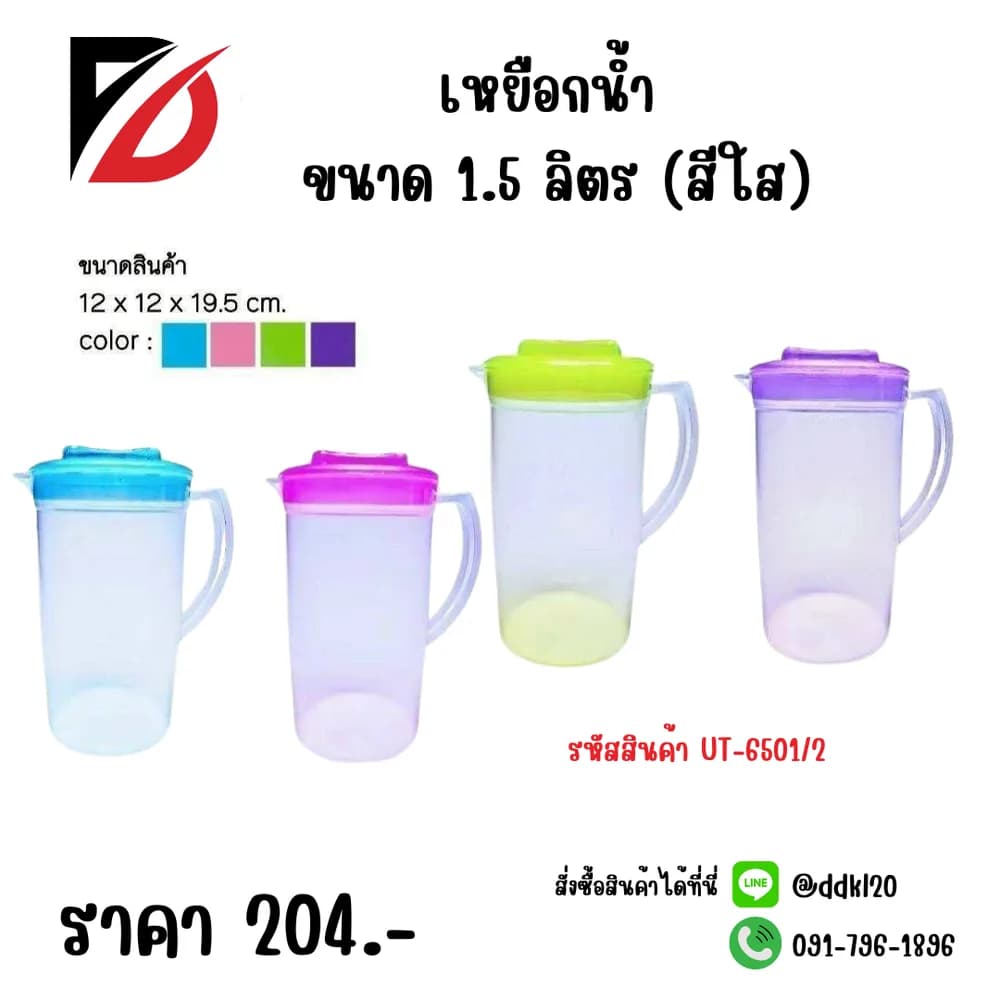 เหยือกน้ำ 1.5 ลิตร (สีใส) 1