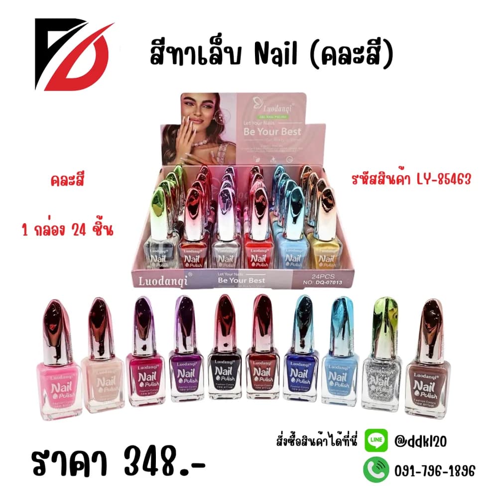 สีทาเล็บ Nail (คละสี) LY 1