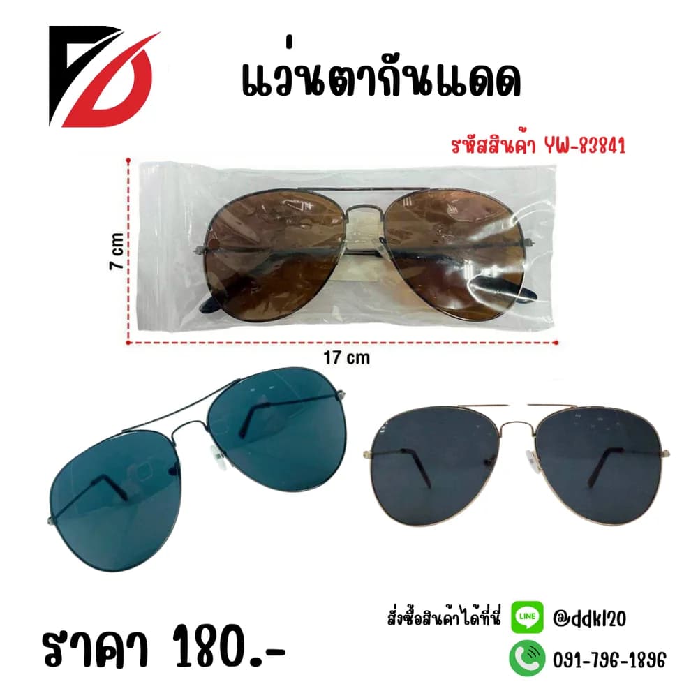 แว่นกันแดด 83841 1