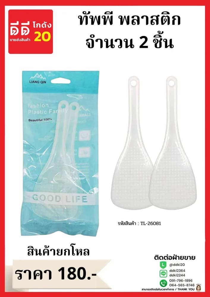 ทัพพี (แพ็ค 2 ชิ้น) สีใส 1