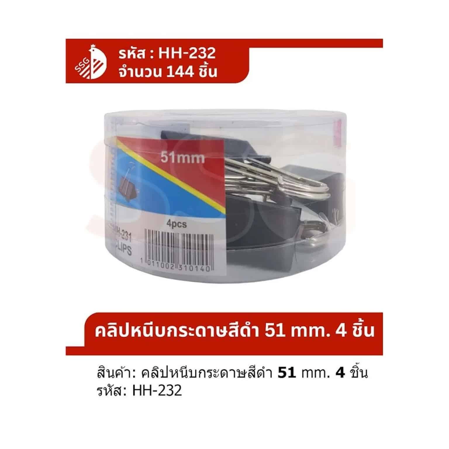 คลิปหนีบกระดาษ (สีดำ) 51mm.