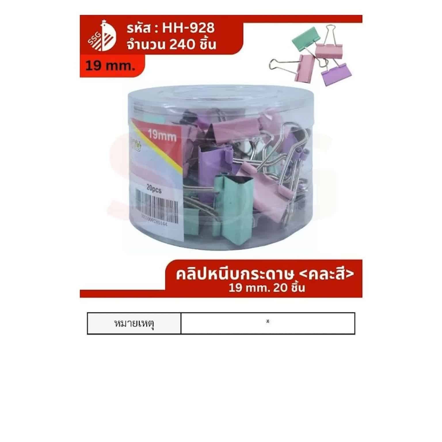 คลิปหนีบกระดาษ (คละสี) 19mm.