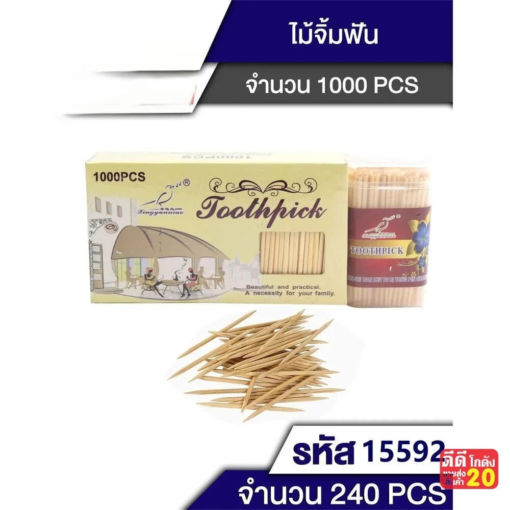 ไม้จิ้มฟัน (จำนวน 1,000 ชิ้น) 1