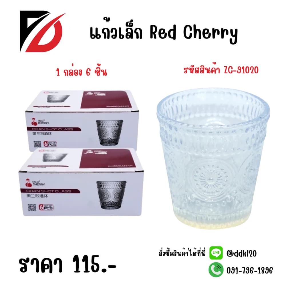 แก้วเล็ก Red Cherry 1