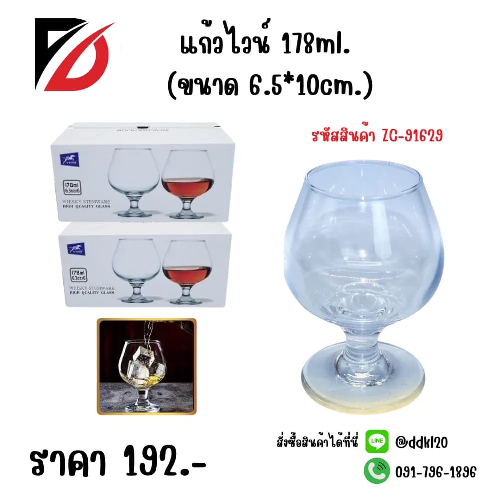 แก้วไวน์ 178ml. (ขนาด 6.5*10cm.) 1