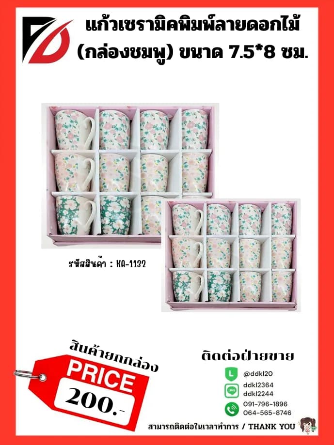 แก้วเซรามิค (กล่องชมพู) 1132 1