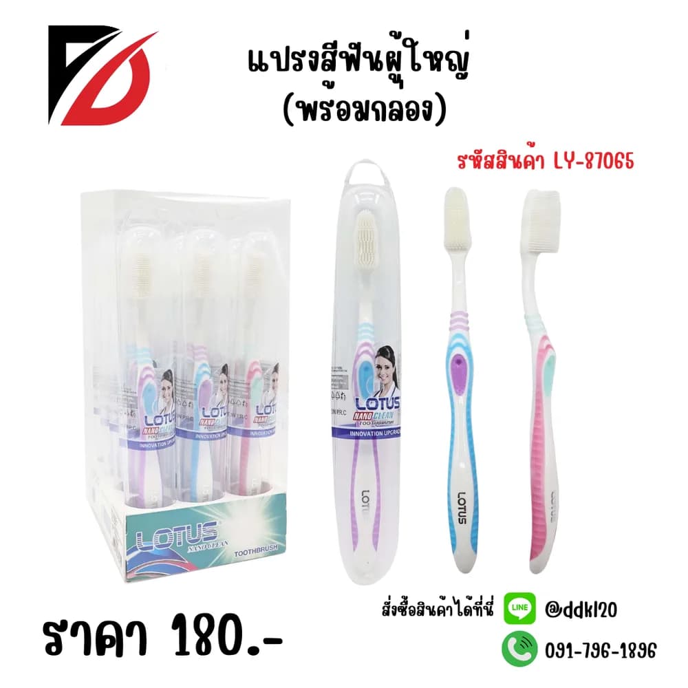 แปรงสีฟัน (พร้อมกล่อง) 1