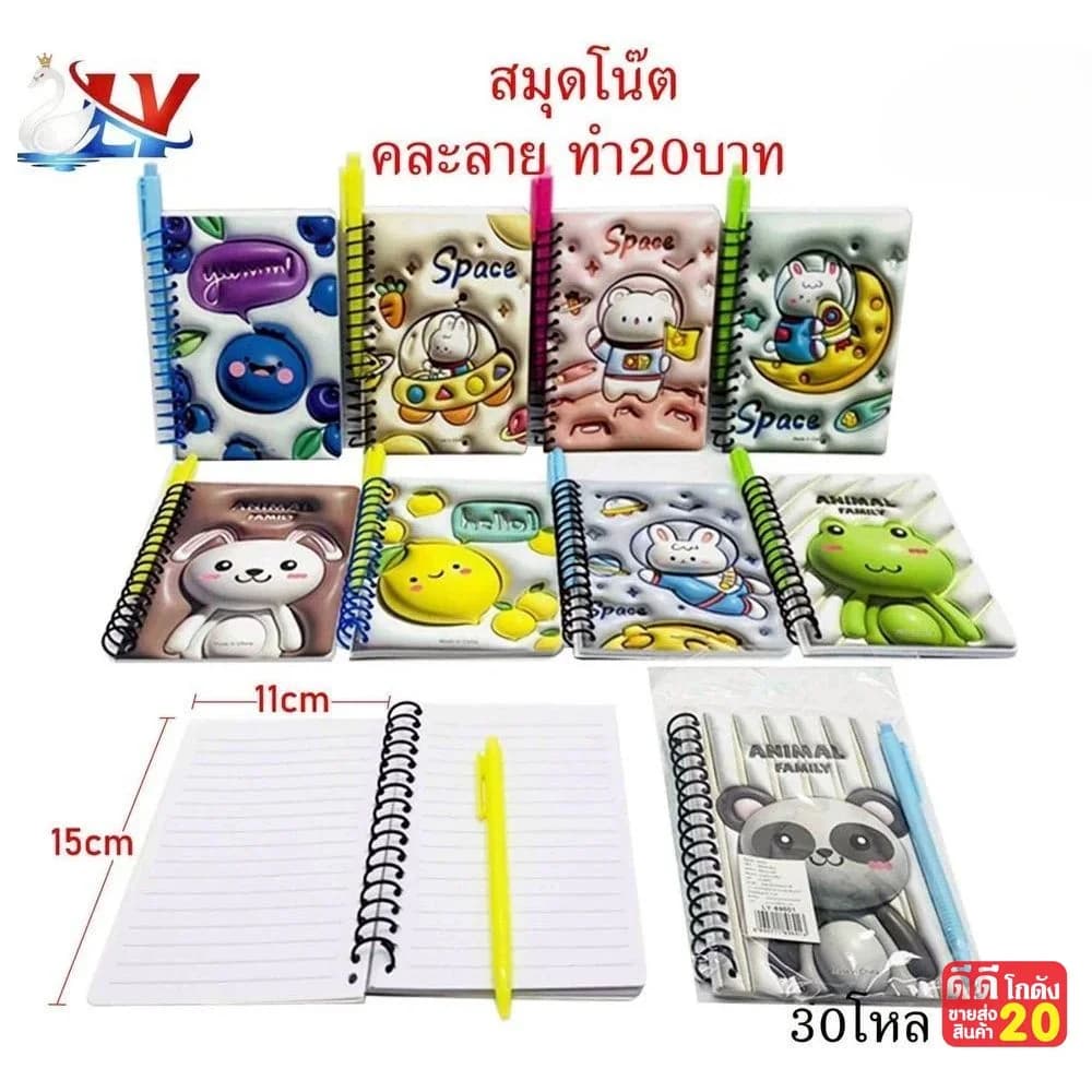 สมุดโน๊ต (ริมลวด) คละลาย 1