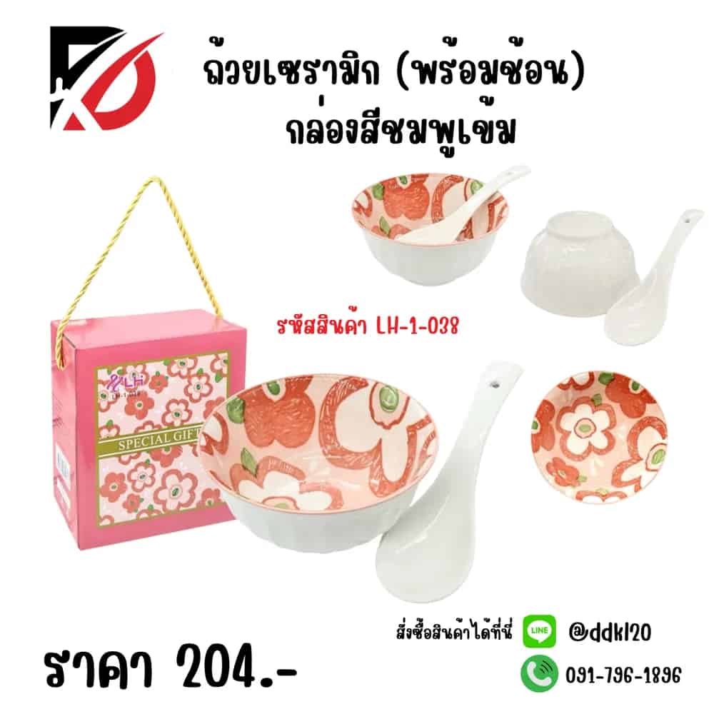 ถ้วยเซรามิค (พร้อมช้อน) กล่องชมพูเข้ม
