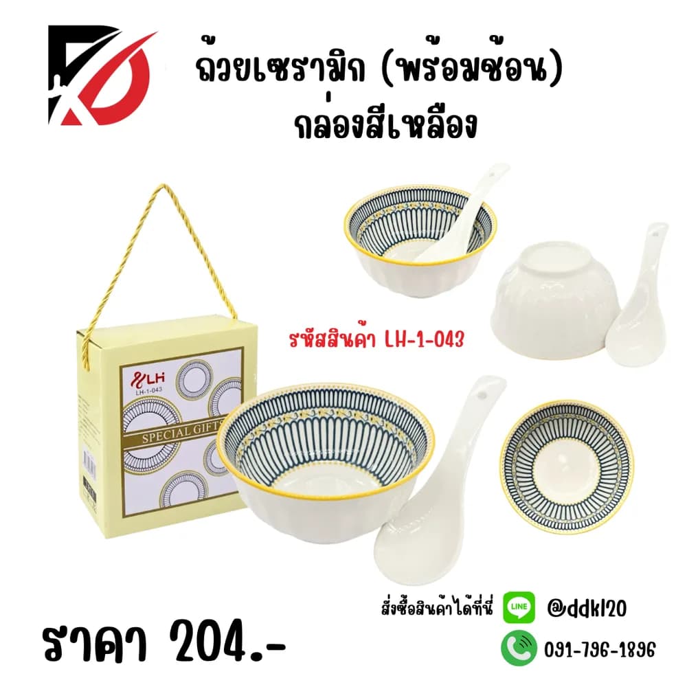 ถ้วยเซรามิค (พร้อมช้อน) กล่องเหลือง 1