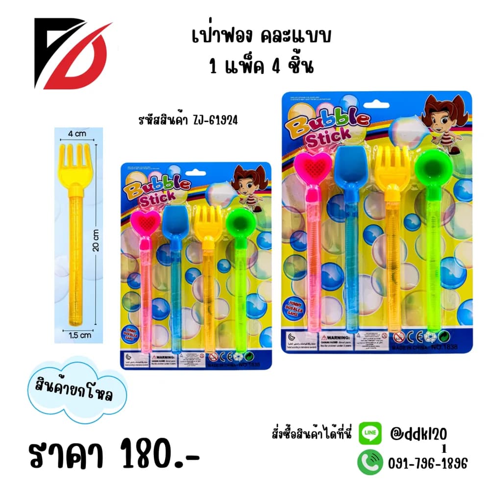 เปาฟองตักดิน (แพ็ค 4 ชิ้น) 1