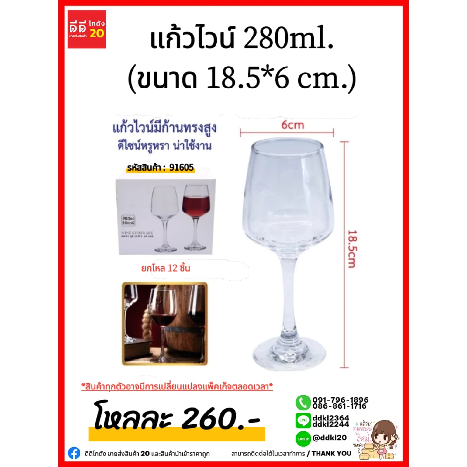 แก้วไวน์ 280ml. (ขนาด 18.5*6 cm.) BMHG6302-1 1