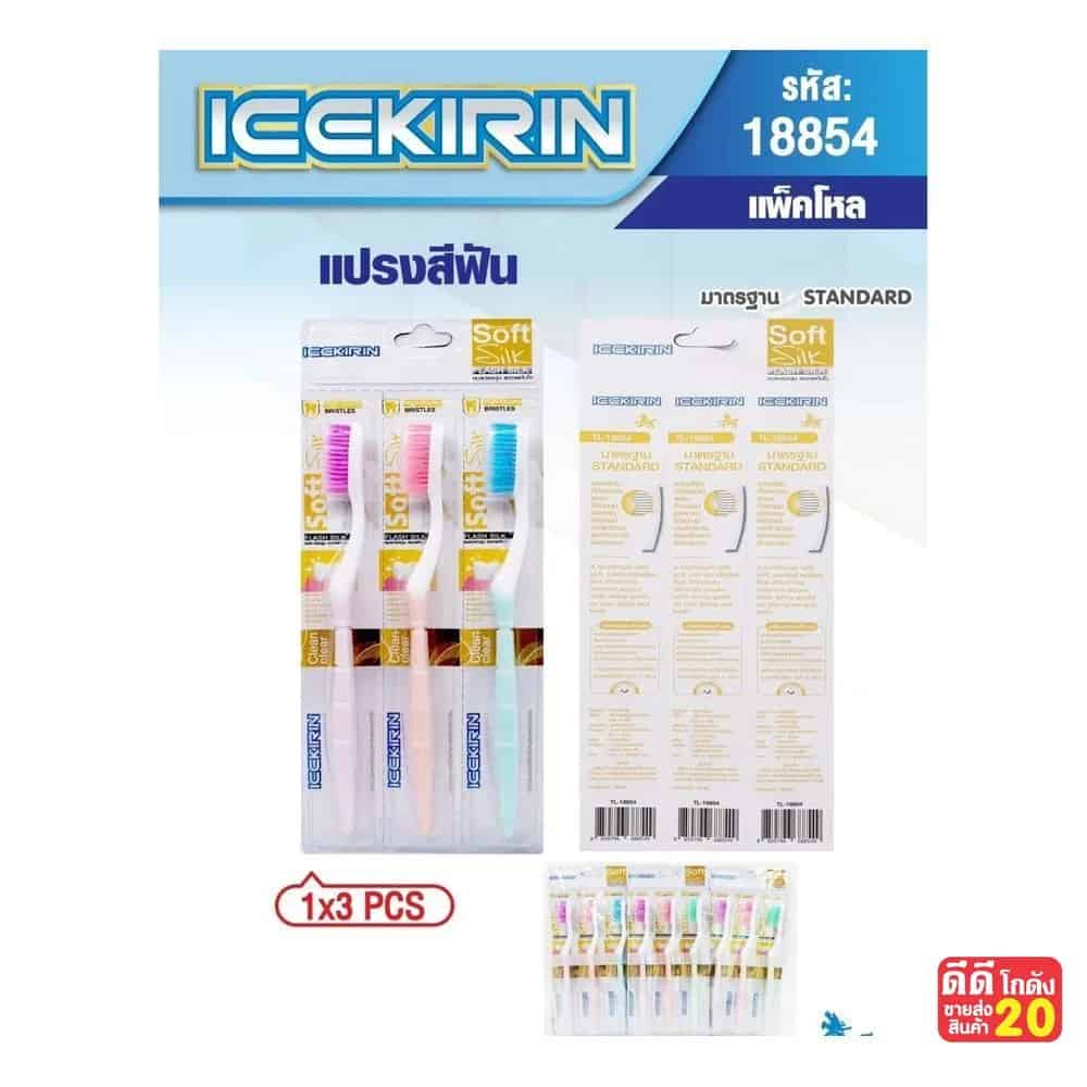 แปรงสีฟัน (Soft Silk) แพ็ค 3 ด้าม