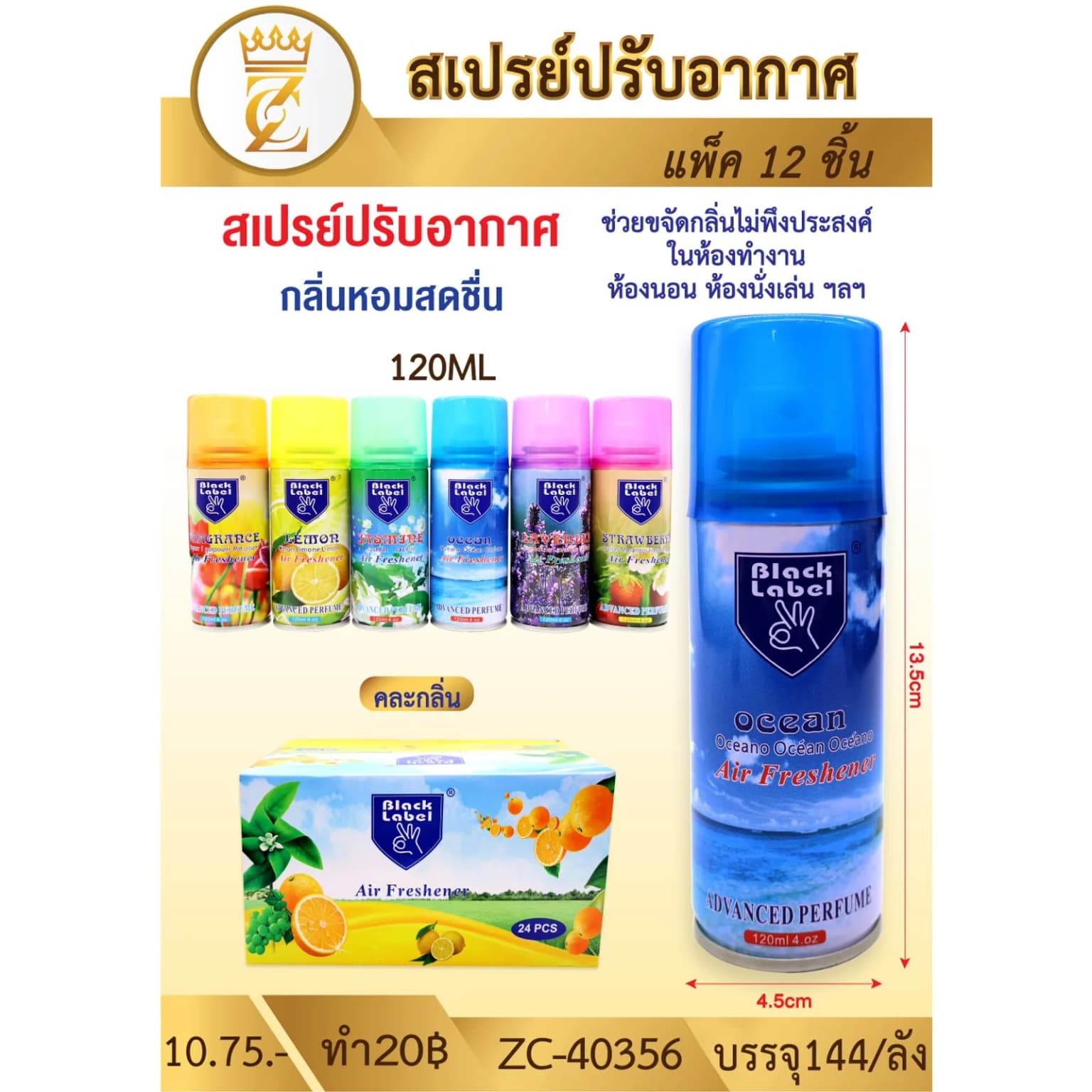 สเปรย์ปรับอากาศ 120ml. (กล่องละ 24 ชิ้น) 1