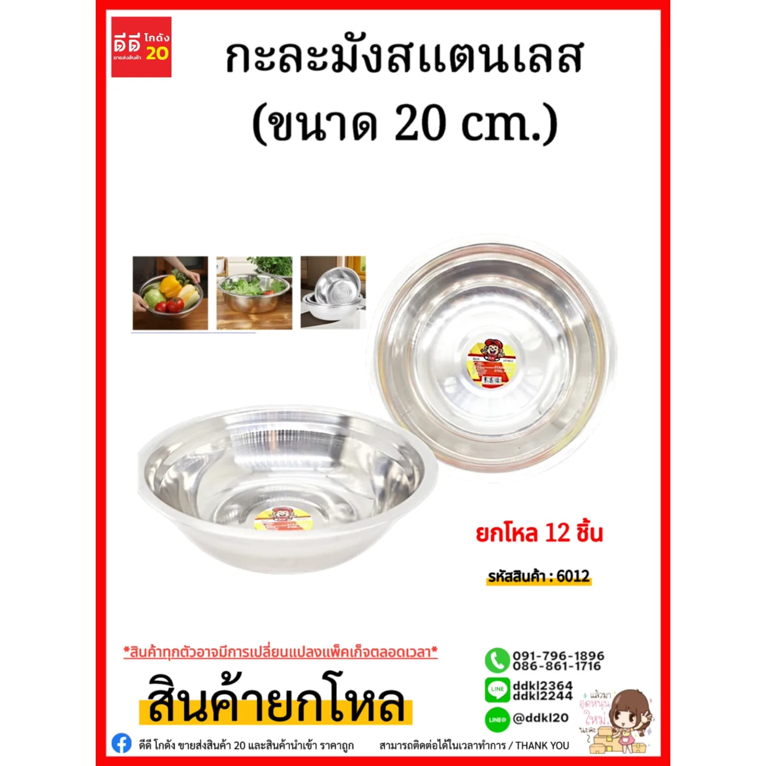กะละมังสแตนเลส (ขนาด 20cm.) 373 1