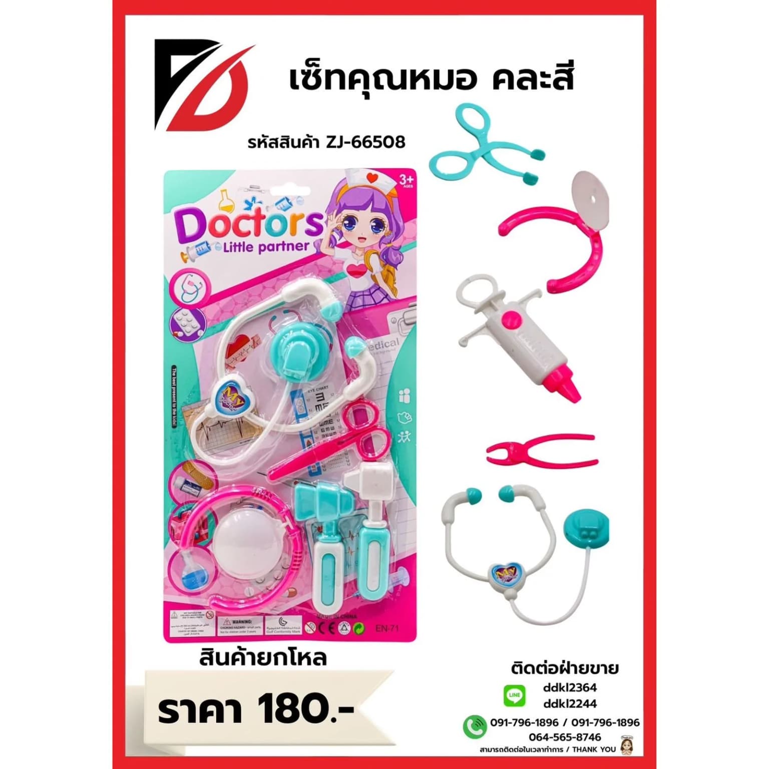 ชุดคุณหมอ (หญิง) แพ็ค 5 ชิ้น ZJ 1