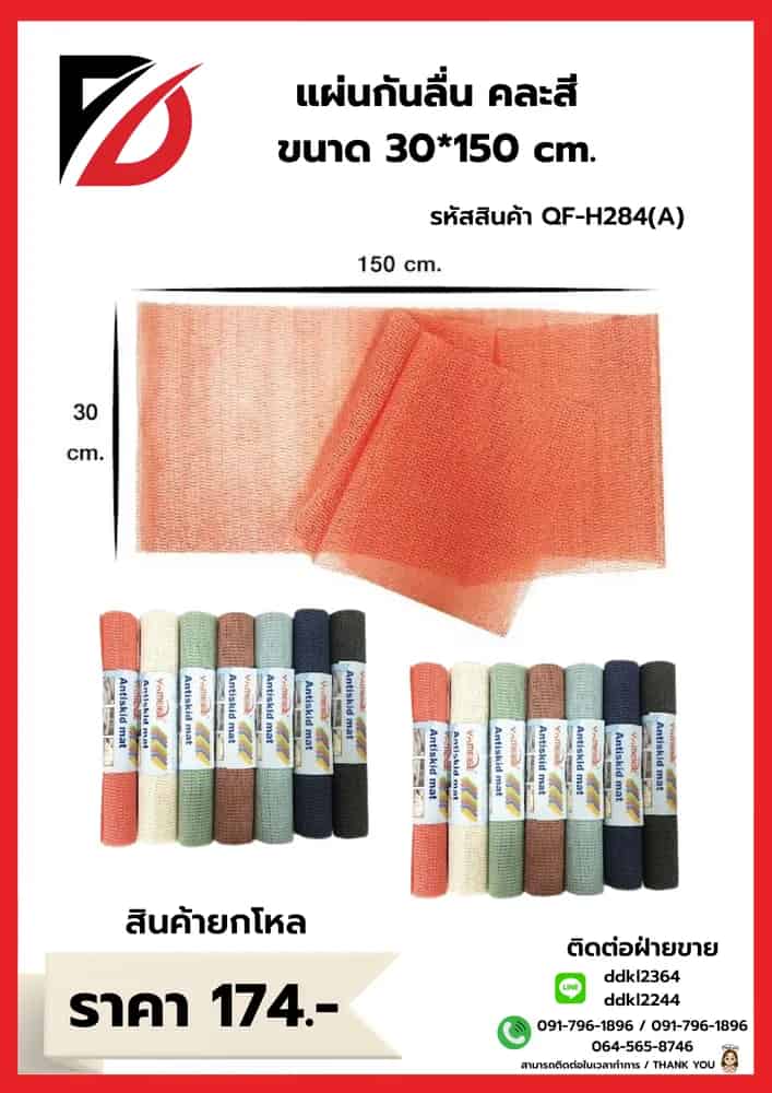 แผ่นกันลื่น (ขนาด 30*150cm.)