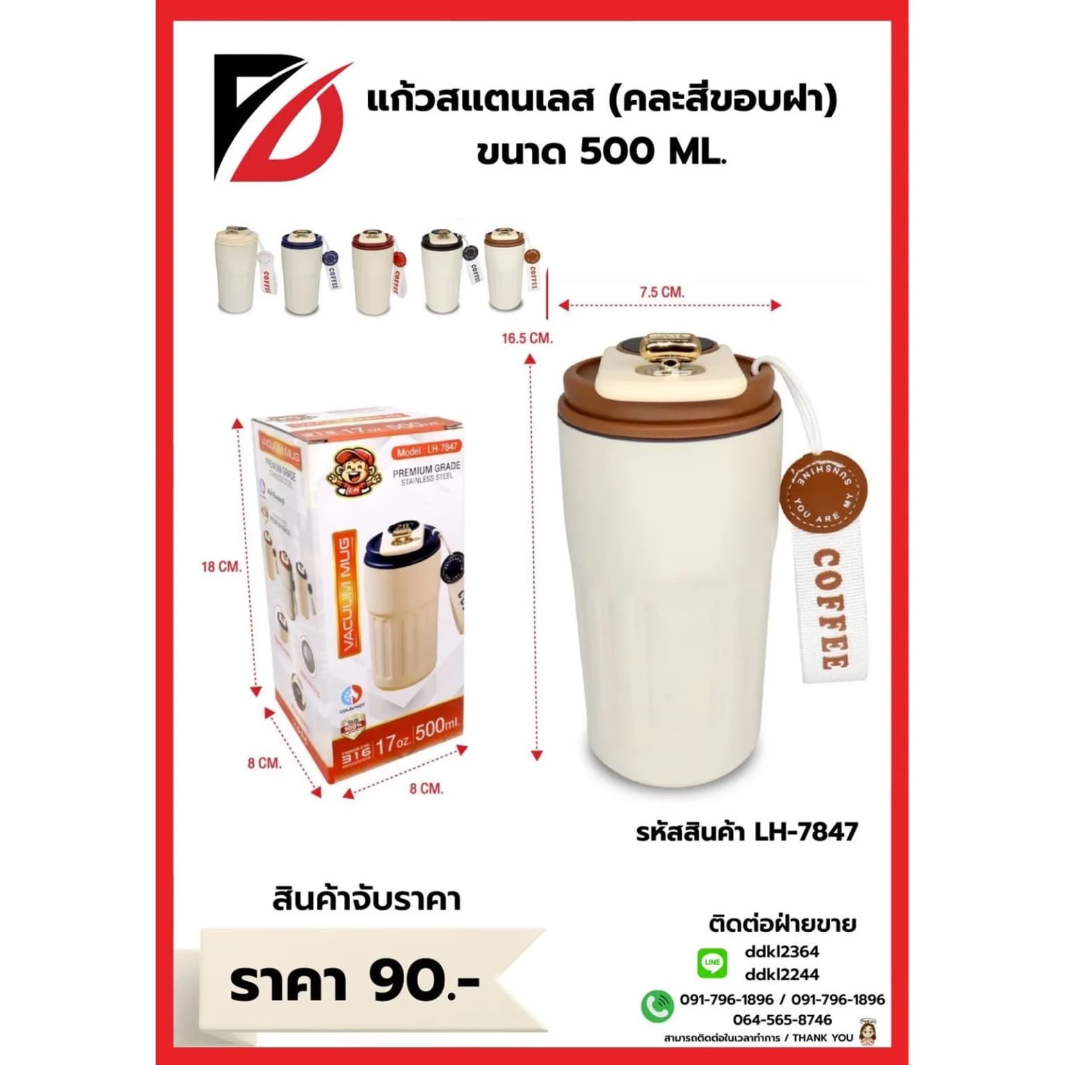 แก้วเก็บความเย็น (มีสายห้อย) ความจุ 17oz/500ml. .LH 1