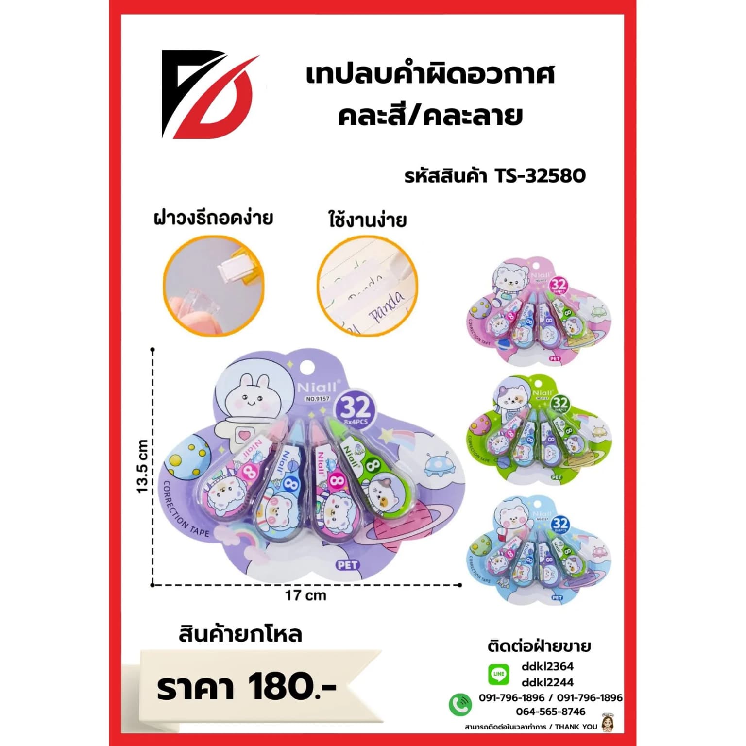 เทปลบคำผิดลายสัตว์อวกาศ (แพ็ค 4 ชิ้น) TS 1