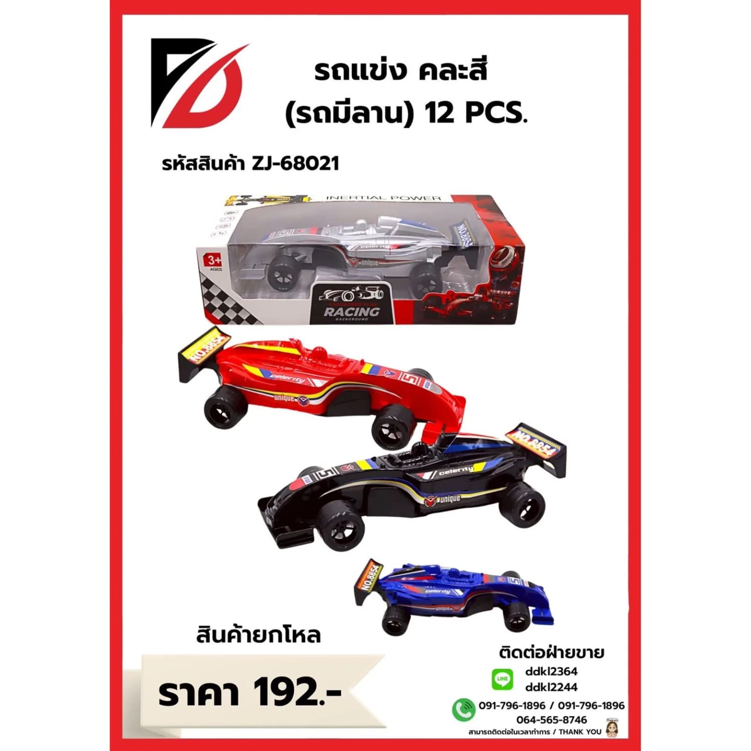 รถแข่ง คละสี (ในกล่อง) ZJ 1