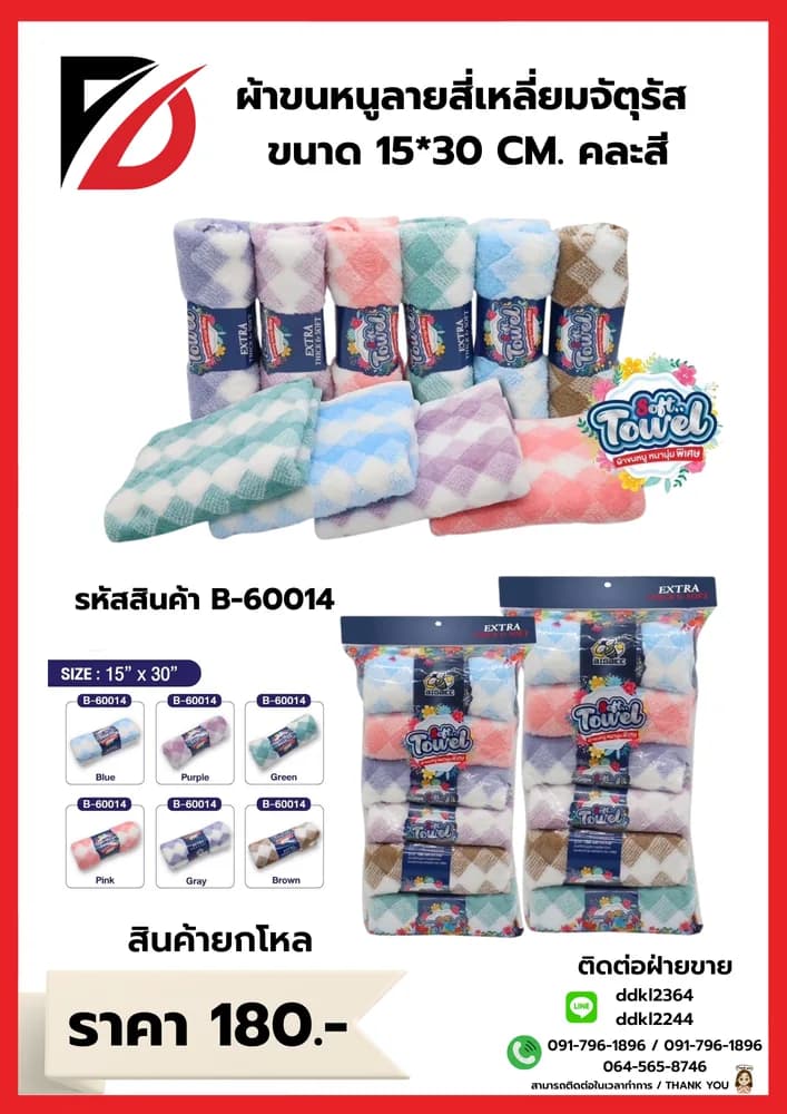 ผ้าขนหนูเช็ดหน้าลายสี่เหลี่ยมจัตุรัส (ขนาด 15*30cm.) แบบม้วน 1