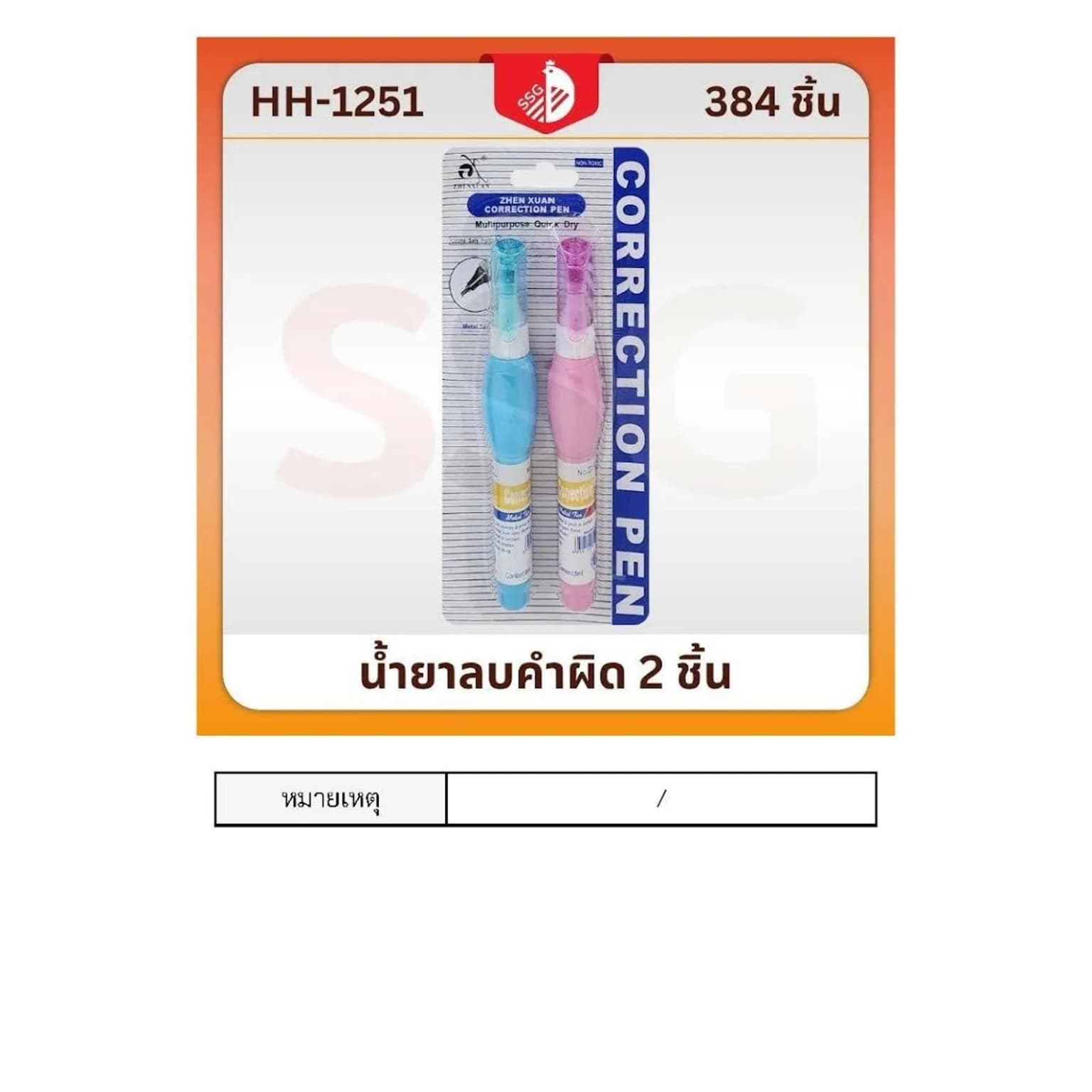 น้ำยาลบคำผิด (แพ็ค 2 ชิ้น) แท่งคละสี 1