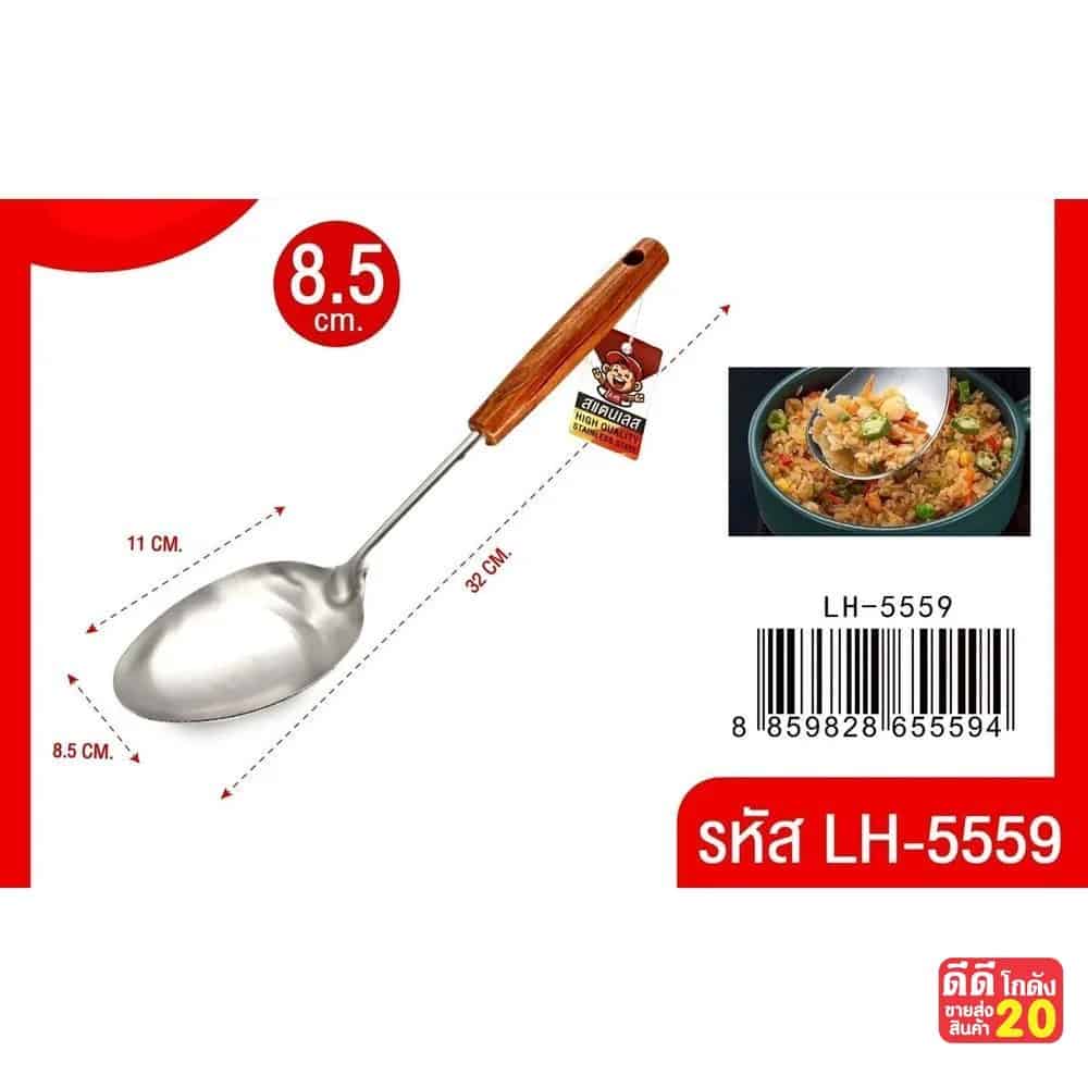ทัพพีสแตนเลส (ด้ามไม้สีเข้ม) ความยาว 32 cm.