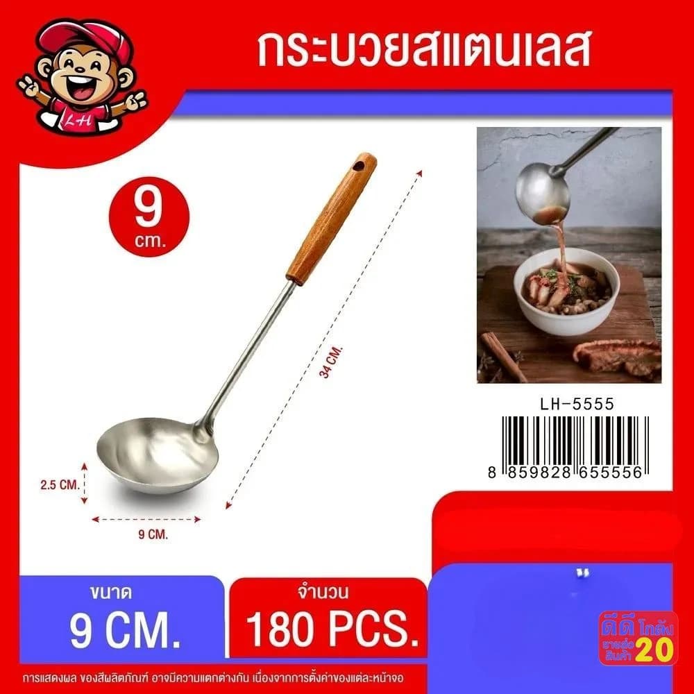 กระบวยสแตนเลส (ด้ามไม้สีเข้ม) ขนาด 34 cm. 1