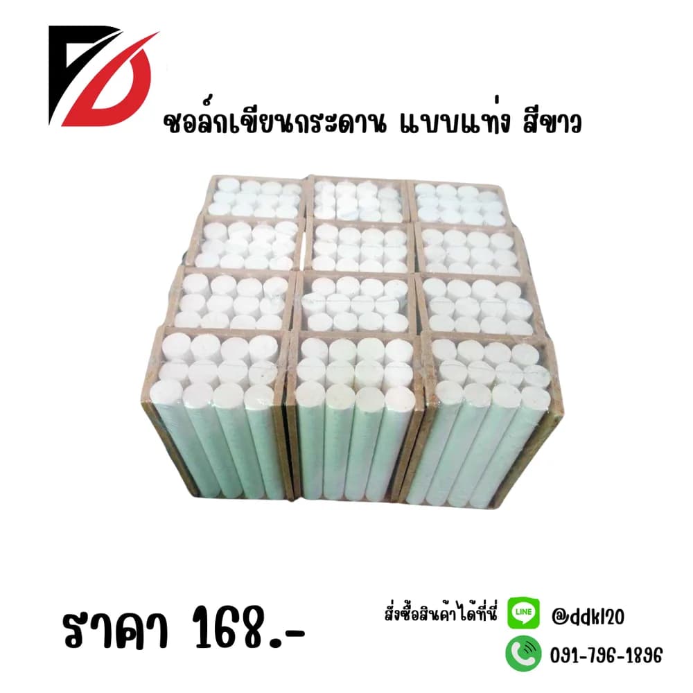 ชอล์กเขียนกระดาน (แพ็ค 2 กล่อง) สีขาว/คละสี 1
