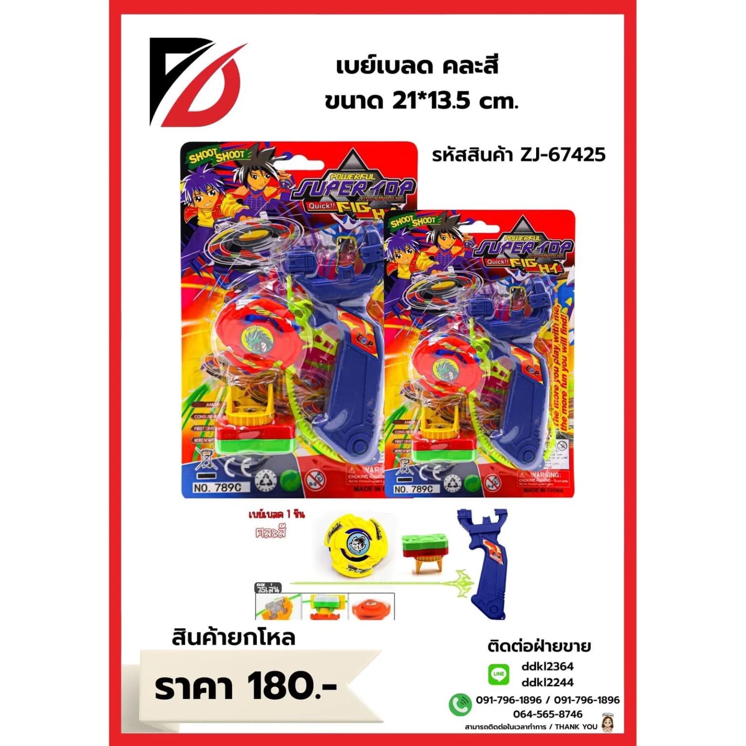 เบย์เบลด (คละสี) แพ็ค 4 ชิ้น 1