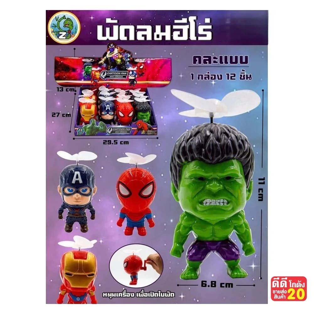 พัดลมมือหมุน (ฮีโร่) ZJ 1