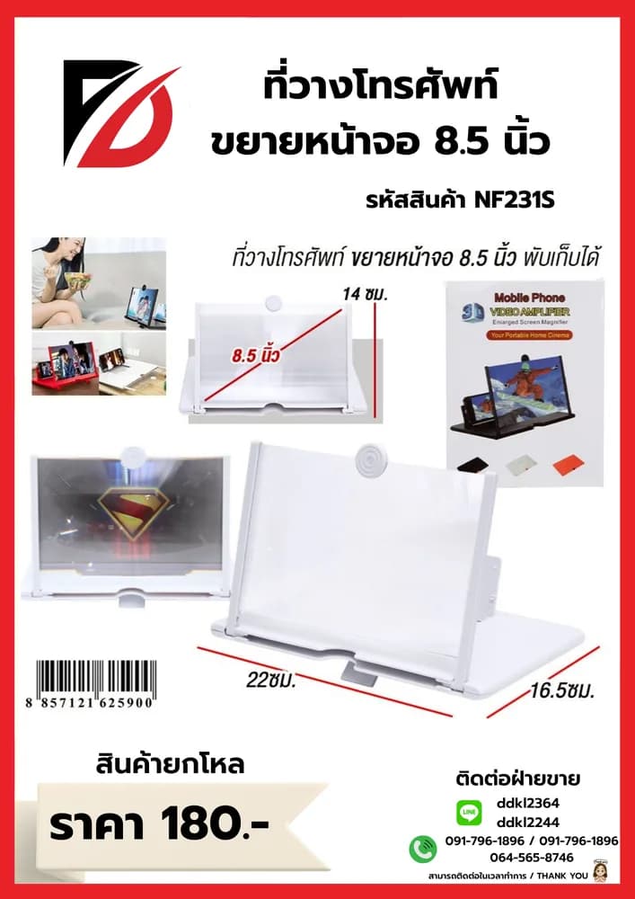 ที่วางโทรศัพท์ ขยายหน้าจอ 8.5 นิ้ว (ขนาด 22*16.5cm.) พับได้ 1