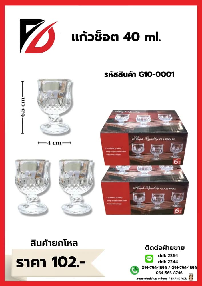 แก้วช็อต 40ml. (66098) 1