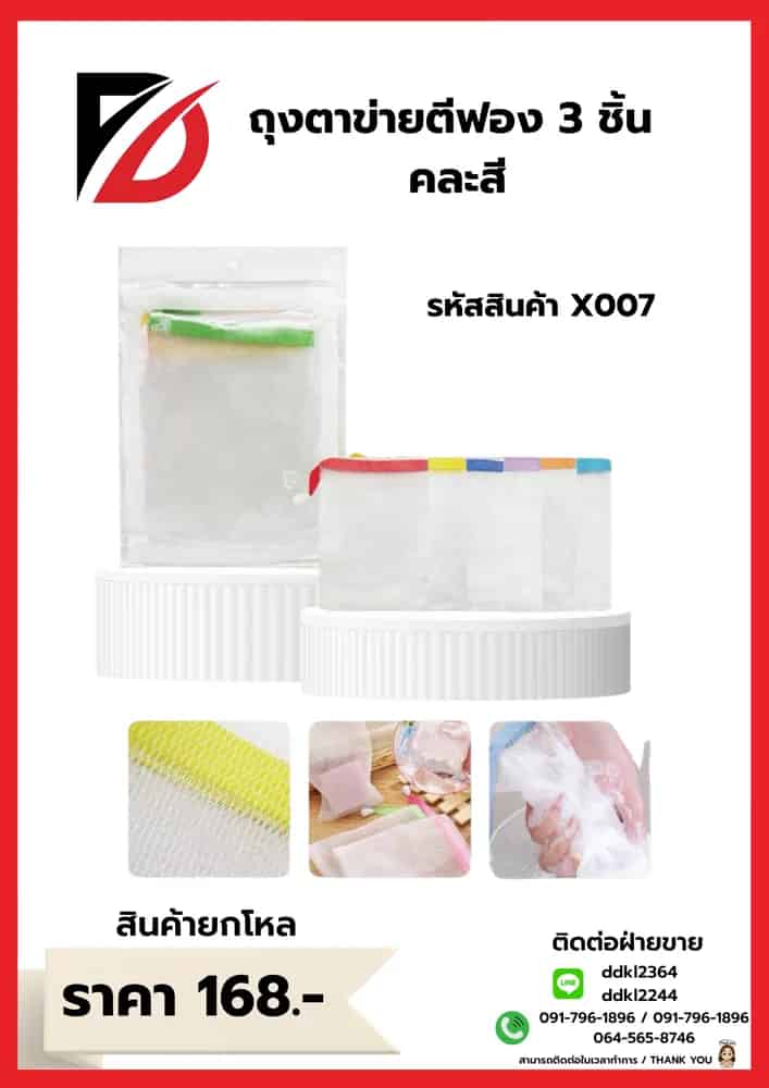 ถุงตาข่ายตีฟอง MUKU (แพ็ค 3 ชิ้น)