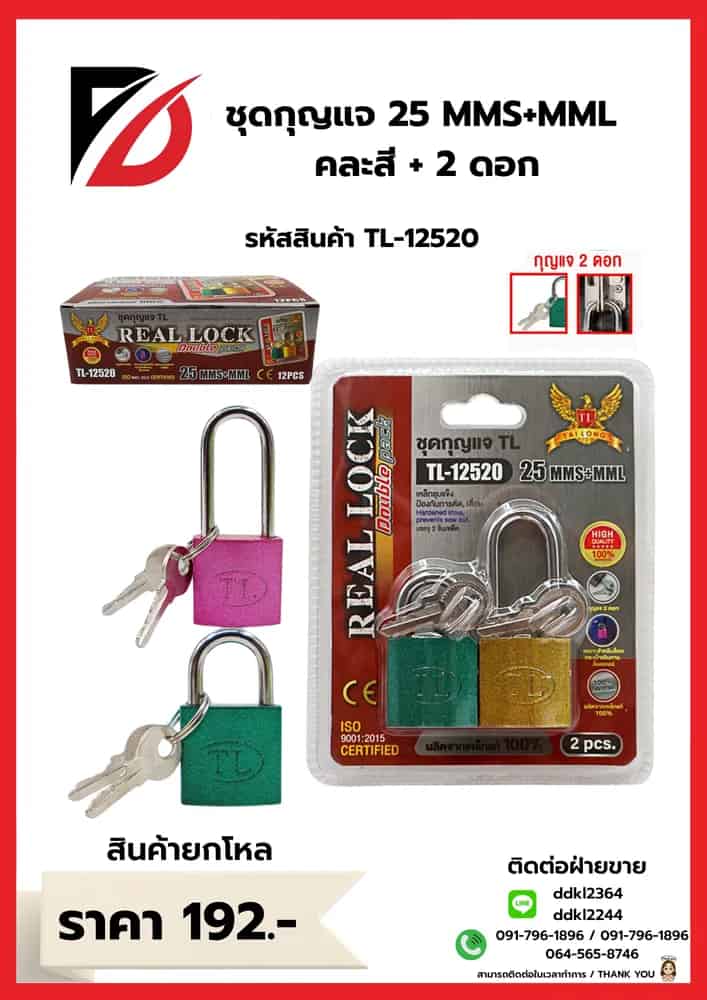 กุญแจ (คละสี) คอสั้น 25mms+คอยาว 25mml