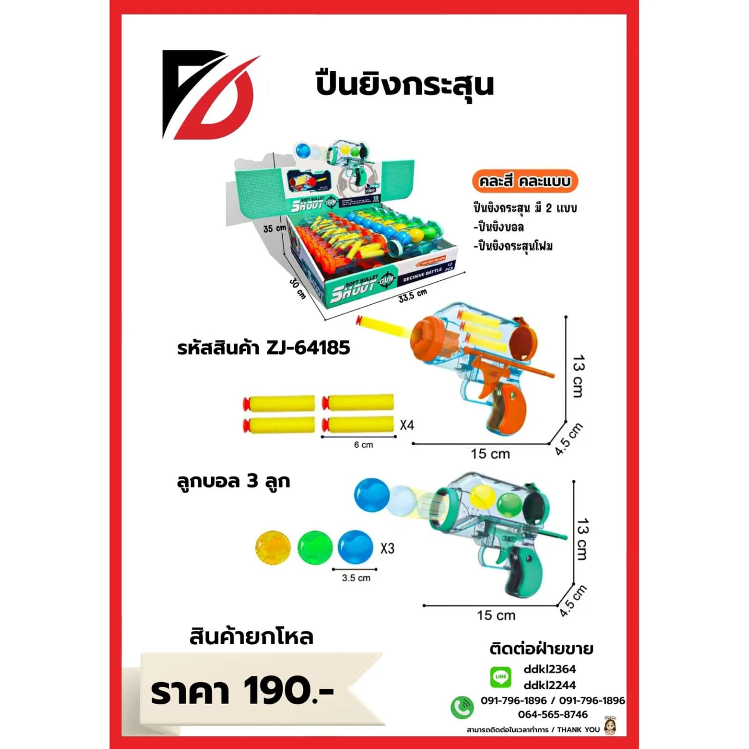 ปืนยิงกระสุน 2 แบบ ZJ 1