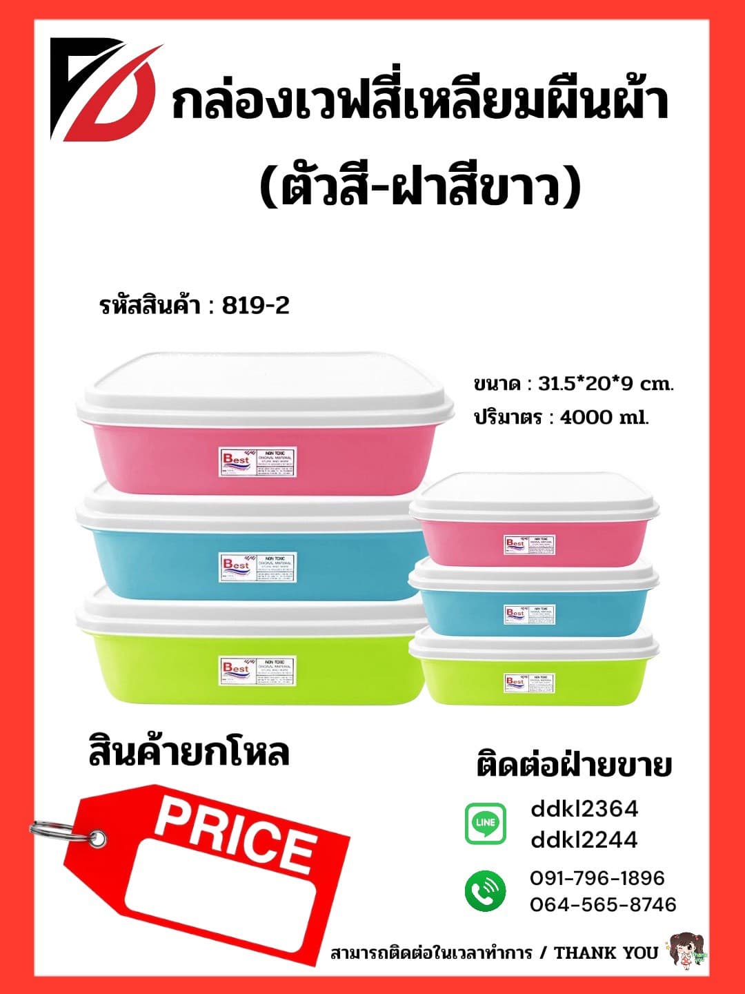 กล่องไมโครเวฟ (ตัวสี+ฝาสีขาว) 4000ml. 1