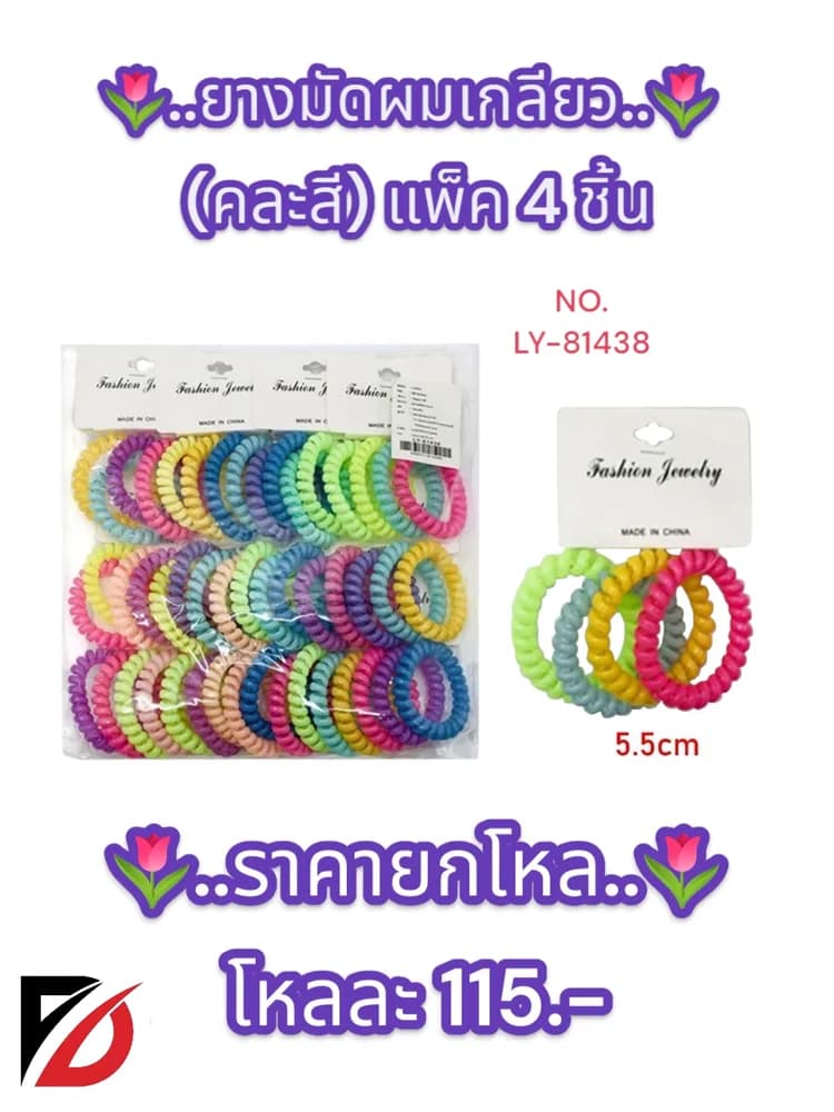 ยางรัดผมเกลียว (คละสี) แพ็ค 2 คู่ 1
