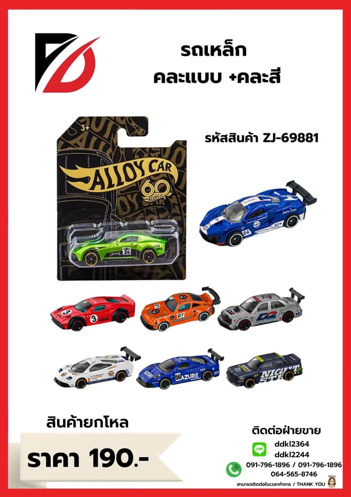รถเหล็ก Alloy Car (คละสี) 1