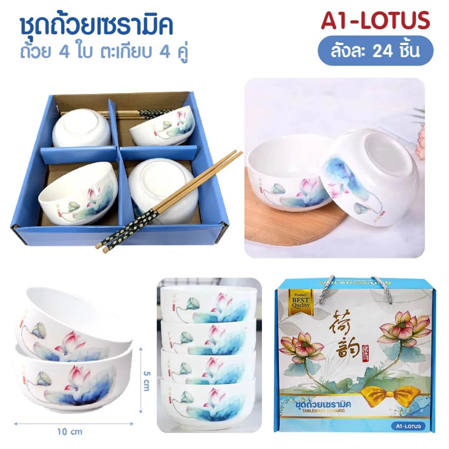 ชุดถ้วยเซรามิค ลาย LOTUS 4 ใบ (พร้อมตะเกียบ 4 คู่) 1