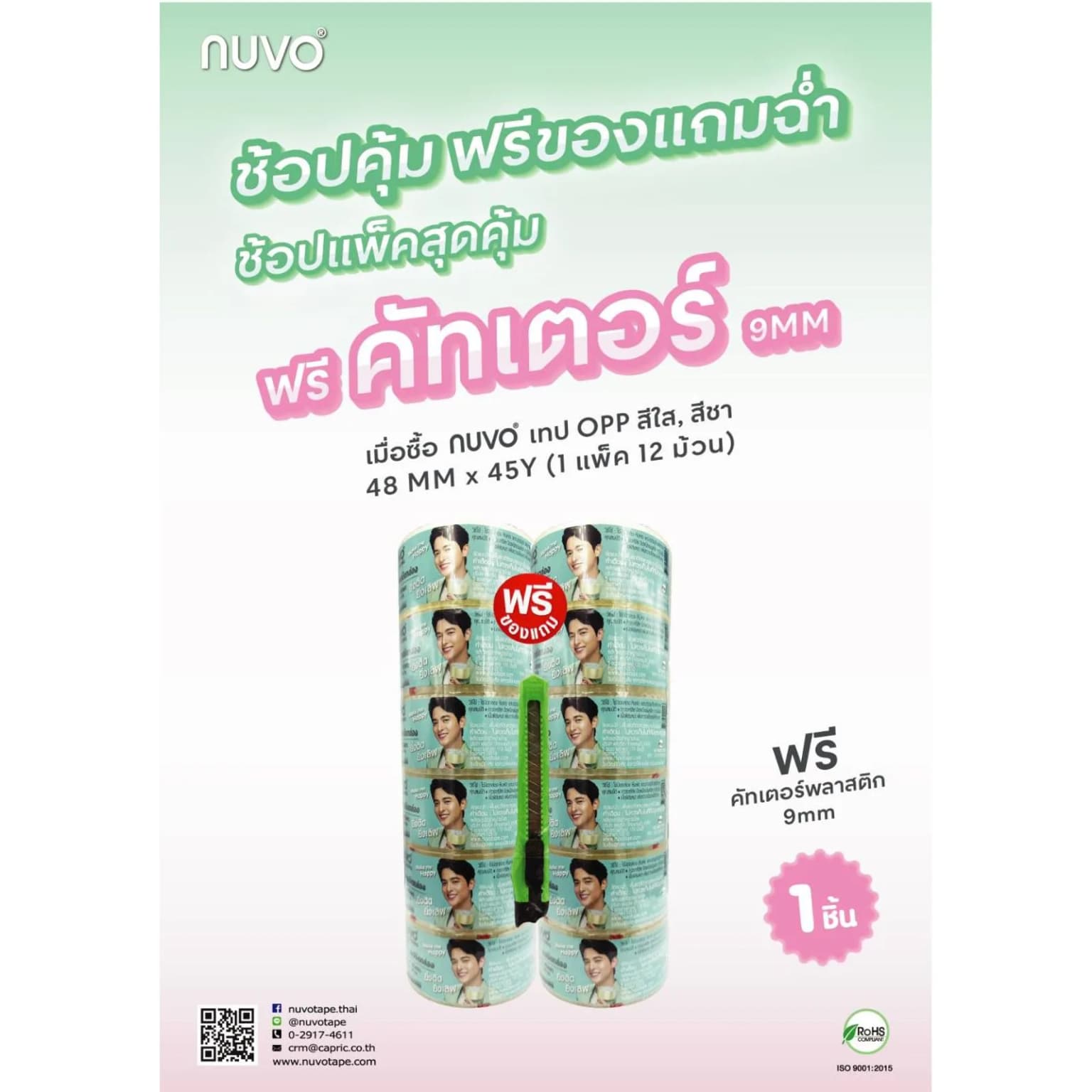 เทป OPP กาวน้ำ Nuvo Max (LB) สีใส 2" (48mm*45y(40.5m )) 1